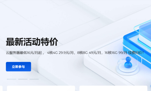 青云互联：香港 AMD 7K62 服务器，4 核 4G 29.9/月，8 核 8G 49/月， 续费同价