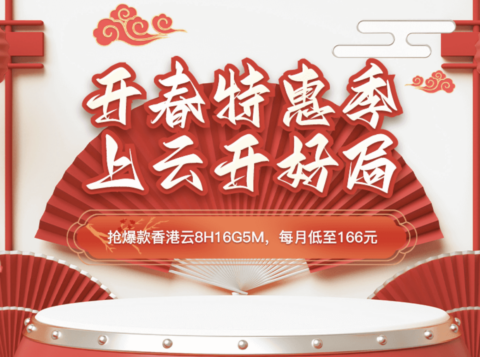 华纳云:三月活动,香港 cn2 云服务器 3 折促销,4H8G5M 低至 122 元/月,稳定高性价比 华纳云:三月活动,香港 cn2 云服务器 3 折促销,4H8G5M 低至 122 元/月,稳定高性价比