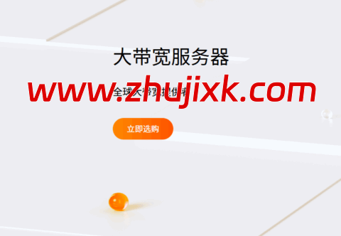 RAKsmart：圣何塞 10Gbps 不限流量服务器，2*E5-2620v2/128G 内存/4*1TB SSD，9/月