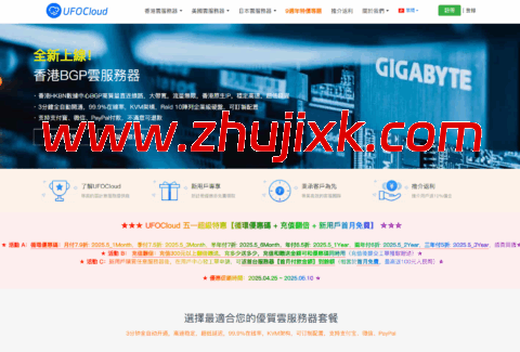#五一促销#UFOVPS：全场 VPS 五折起，38 元/月起，充值翻倍送，香港/日本/美国洛杉矶机房可选