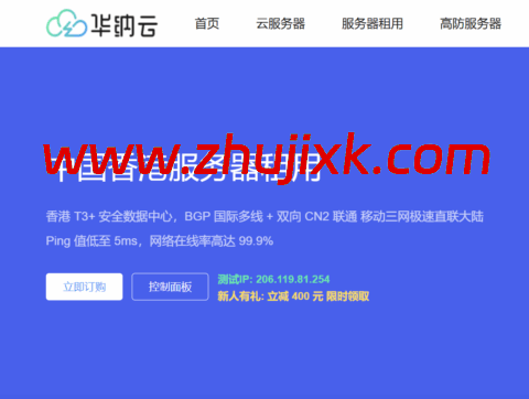 华纳云：香港服务器上新，仅 1880 元/月，Gold 6138 处理器、1T NVMe，CN2 GIA/大陆优化双网可选（含测评）