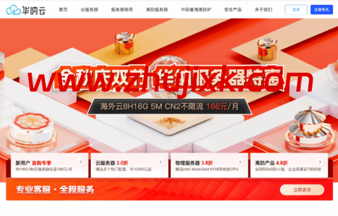 华纳云：金秋庆双节，服务器 2 折特惠，日本云 1H1G5M 年付 186 元，香港云 8H16G 仅 166 元/月