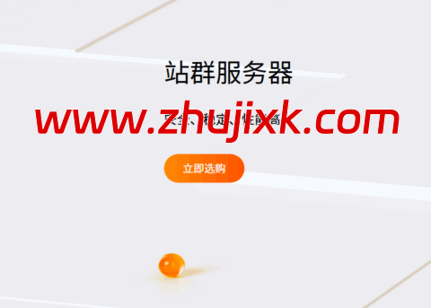 RAKsmart：站群服务器，5+253 个 IP，特价 9/月起，可选香港/日本/洛杉矶/圣何塞机房