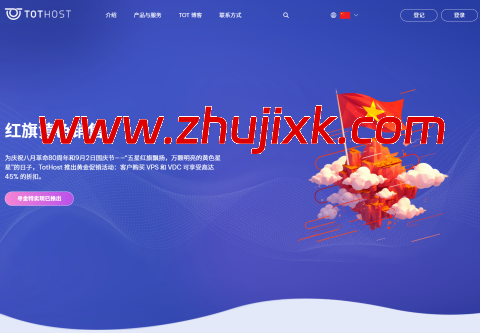 TOTHOST：越南 VPS，七折，100~150Mbps 不限流量，.49/月起，越南原生 IP