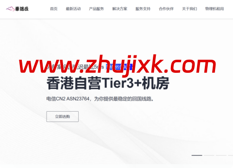 2026跨年抄底价来袭！华逸云香港服务器三重福利暴击，5折直降+年付129港币起，续费同价不涨价！-国外主机测评