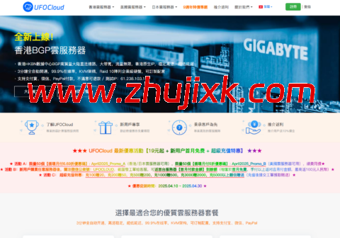 UFOVPS：美国 VPS 五折 19 元/月起，香港/日本 VPS 六七折 39 元/月起，充 100 元送 20 元