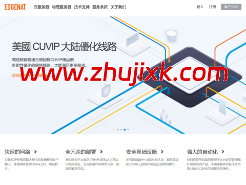 #黑五#edgeNAT：全场 VPS 7 折，28 元/月起，可选日本双 ISP 原生 IP/香港双 ISP/美国 4837/韩国 SK 原生 IP