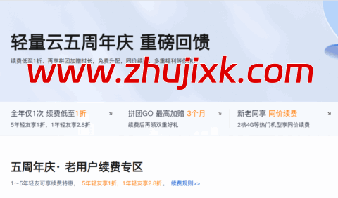 腾讯云：轻量云服务器 5 周年，老用户续费 1 折起，2C4G5M 轻量云服务器 188 元/年起(同价续费)