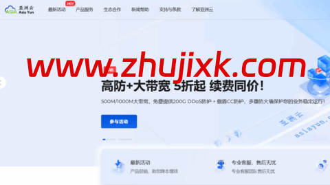 亚洲云：500M 深圳大带宽低至 35 元起，香港、美国、日本、内地 500M 大带宽均有优惠