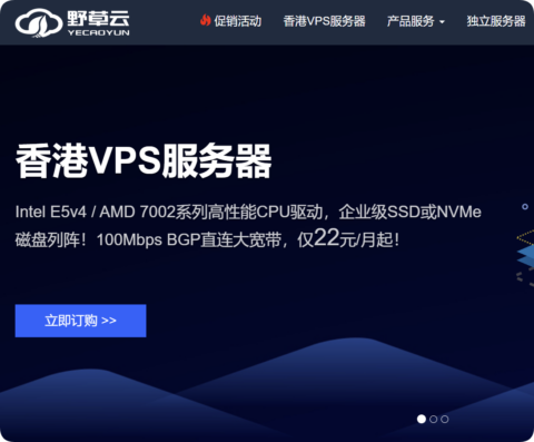 野草云:香港 E3 独立服务器 199 元/月起,可选精品/优质 BGP 线路,免费 DDoS 防御 野草云:香港 E3 独立服务器 199 元/月起,可选精品/优质 BGP 线路,免费 DDoS 防御