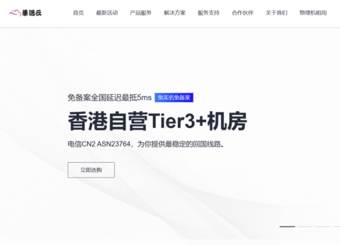 2026 跨年抄底价来袭!华逸云香港服务器三重福利暴击,5 折直降+年付 129 港币起,续费同价不涨价! 2026 跨年抄底价来袭!华逸云香港服务器三重福利暴击,5 折直降+年付 129 港币起,续费同价不涨价!