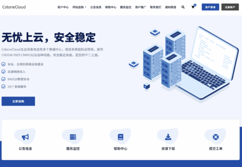 #新年钜惠#CstoneCloud：全场限时六折，美国 9929 优化住宅双 ISP，香港 CN2 VPS，解锁 tiktok ChatGPT 等