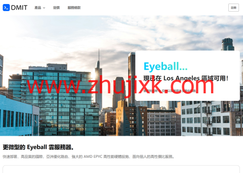 #重磅更新#DMIT：LAX Pro & LAX EB 美西系列上线自助换 IP 功能，新老促销款全覆盖