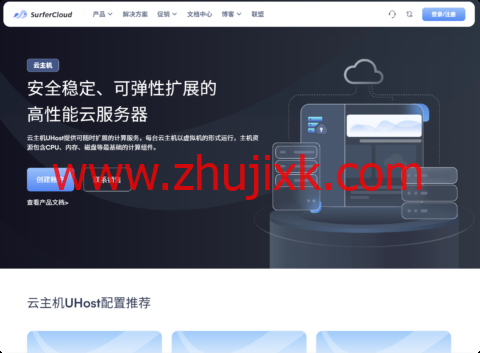 SurferCloud：匿名云主机，.59/月起，高性能+全球节点，无需 KYC，赋能全球化业务高效运转