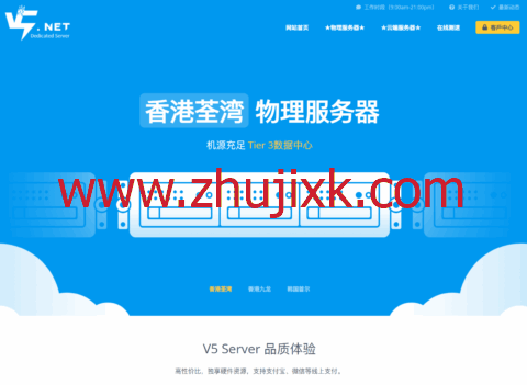 V5.NET：全新上线深港 IXP 独立服务器，预定 8.6 折，Gold 6138/32GB/1TB SSD/500M~1Gbps 带宽，339 元/月起，可选优化/国际线路