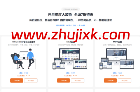 ThemeBetter:元旦年度大放价|全场7折抄底价,建站好物囤起来-国外主机测评