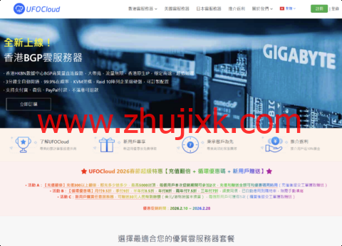 #农历新年促销#UFOVPS：充值翻倍送，香港/日本/美国 VPS 月付 9.5 折年付 8 折起，新用户下单送 30 元