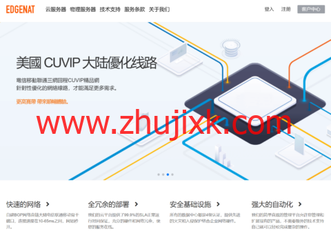 #元宵活动#edgeNAT：全场 VPS 八折，32 元/月起，可选日本双 ISP 原生 IP/香港 HGC 双 ISP/美国 4837/韩国 SK 原生 IP 等