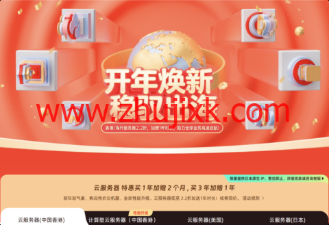 恒创科技 2026 开年焕新:云服务器低至 2.2 折,买 3 年送 1 年,独服仅 298 元 / 月起 恒创科技 2026 开年焕新:云服务器低至 2.2 折,买 3 年送 1 年,独服仅 298 元 / 月起