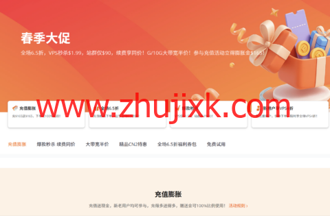 RAKsmart:春季大促活动火热进行中,充值最高赠送 5,VPS 秒杀月付 fetchpriority= RAKsmart:春季大促活动火热进行中,充值最高赠送 5,VPS 秒杀月付 fetchpriority=