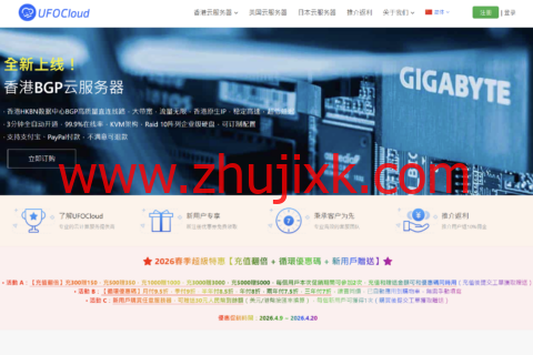 UFOVPS：春季特惠来袭 充值翻倍享福利 新用户赠 30 元 香港 / 日本 / 美国 VPS 低至 8 折