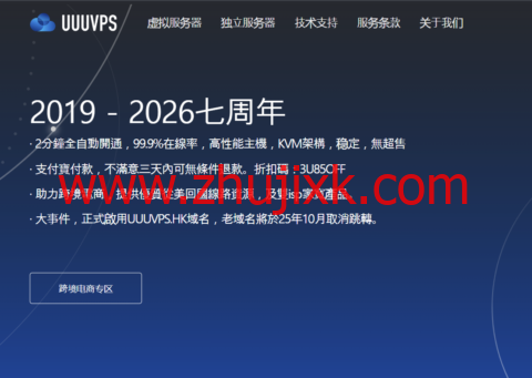 UUUVPS 优惠：香港 VPS 八折 28 元 / 月起 洛杉矶 AS9929 双 ISP 住宅 VPS 八五折 35 元 / 月起