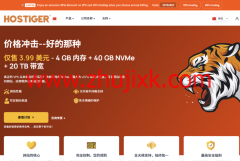 年度省薪攻略｜Hostiger VPS/VDS 托管年付立省 35%，高性能服务器低成本部署