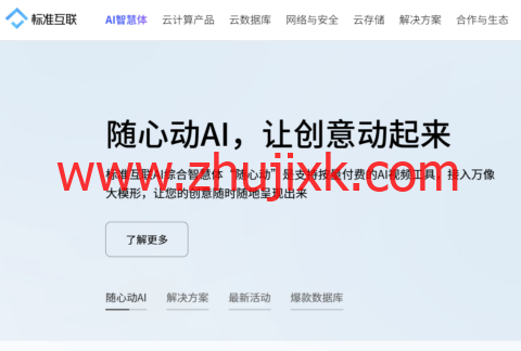 标准互联 2026 全新升级:AI 产品上线,美国云服务器 4C8G 年付 188 元起,电信云服务器 4C8G 年付 288 元起
