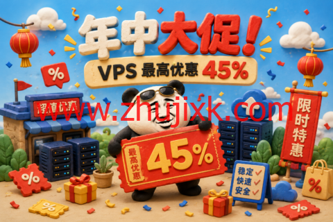 JustHost.Asia 年中大促：VPS 最高 45% 优惠，东京/香港/美国/欧洲多节点可选