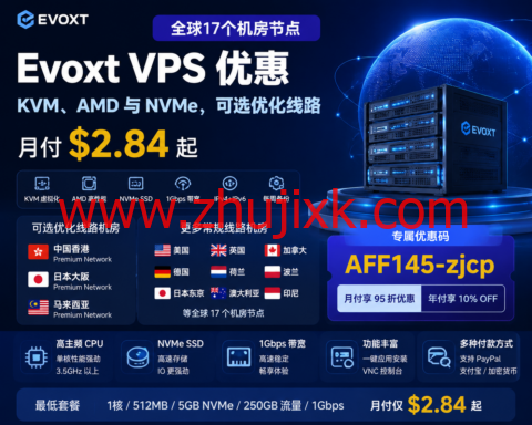 Evoxt 全球17个机房 VPS 优惠:KVM、AMD 与 NVMe,可选优化线路,月付 $2.84 起