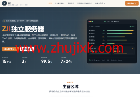 ZJI 重庆联通独立服务器七折:Gold 6248/32GB/480GB SSD,月付396元起