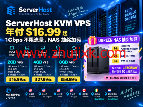 ServerHost KVM VPS 年付 $16.99 起:1Gbps 不限流量,NAS 抽奖加码