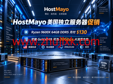 HostMayo 美国独立服务器促销:Ryzen 9600X 64GB DDR5 月付 $130,双路 Gold 6148 配 10Gbps