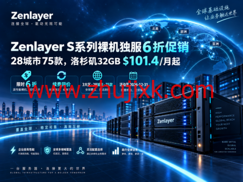 Zenlayer S系列裸机独服6折促销:28城市75款,洛杉矶32GB $101.4/月起
