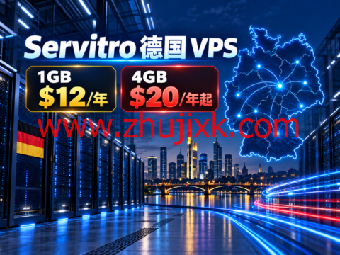 Servitro 德国 VPS:1GB $12/年,4GB $20/年起
