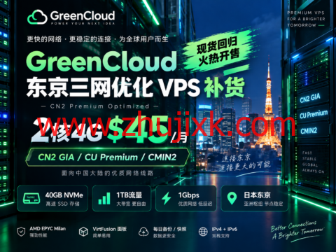 GreenCloud 东京三网优化 VPS 补货：2核4G $45/月，CN2 GIA/CU Premium/CMIN2