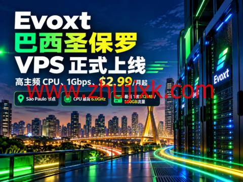 Evoxt 巴西圣保罗 VPS 正式上线:高主频 CPU、1Gbps,$2.99/月起