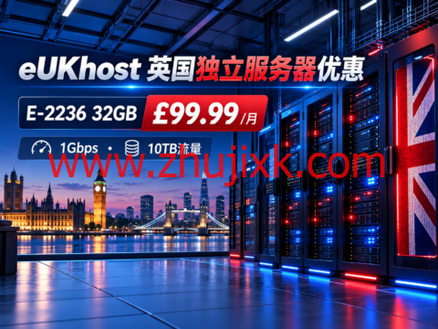 eUKhost 英国独立服务器优惠:E-2236 32GB £99.99/月,1Gbps 10TB流量