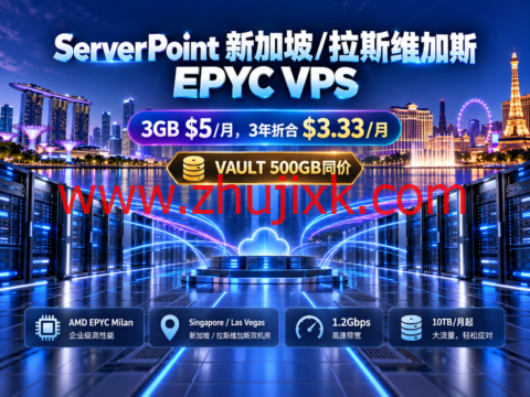 ServerPoint 新加坡/拉斯维加斯 EPYC VPS:3GB $5/月,3年折合 $3.33/月,VAULT 500GB同价